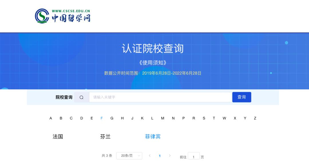 留学认证院校查询,申请国外留学专业认证流程