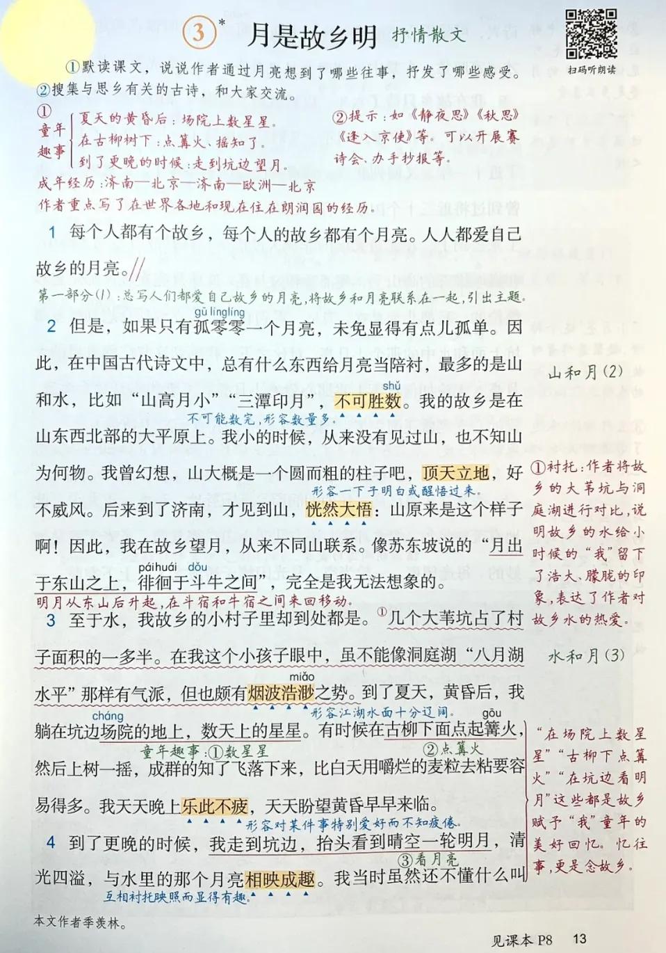 五年级下册第8单元的第22课的笔记,五年级下册语文课堂笔记第一篇