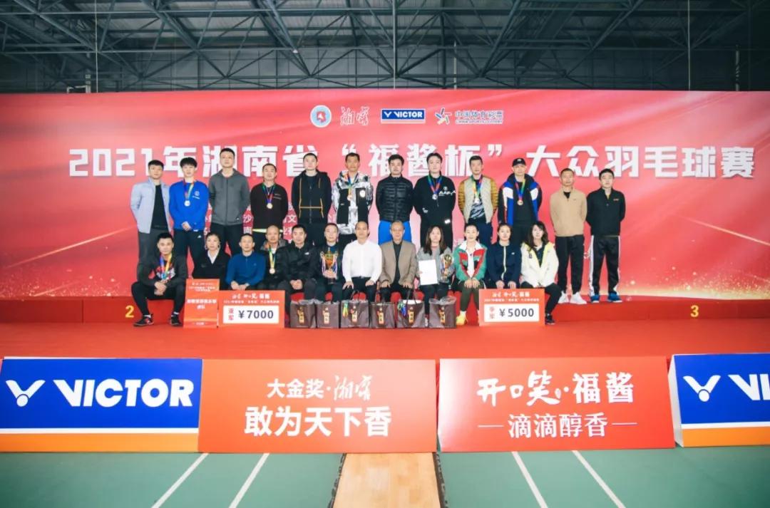 2021年湖南省青少年羽毛球锦标赛,2021福酱杯