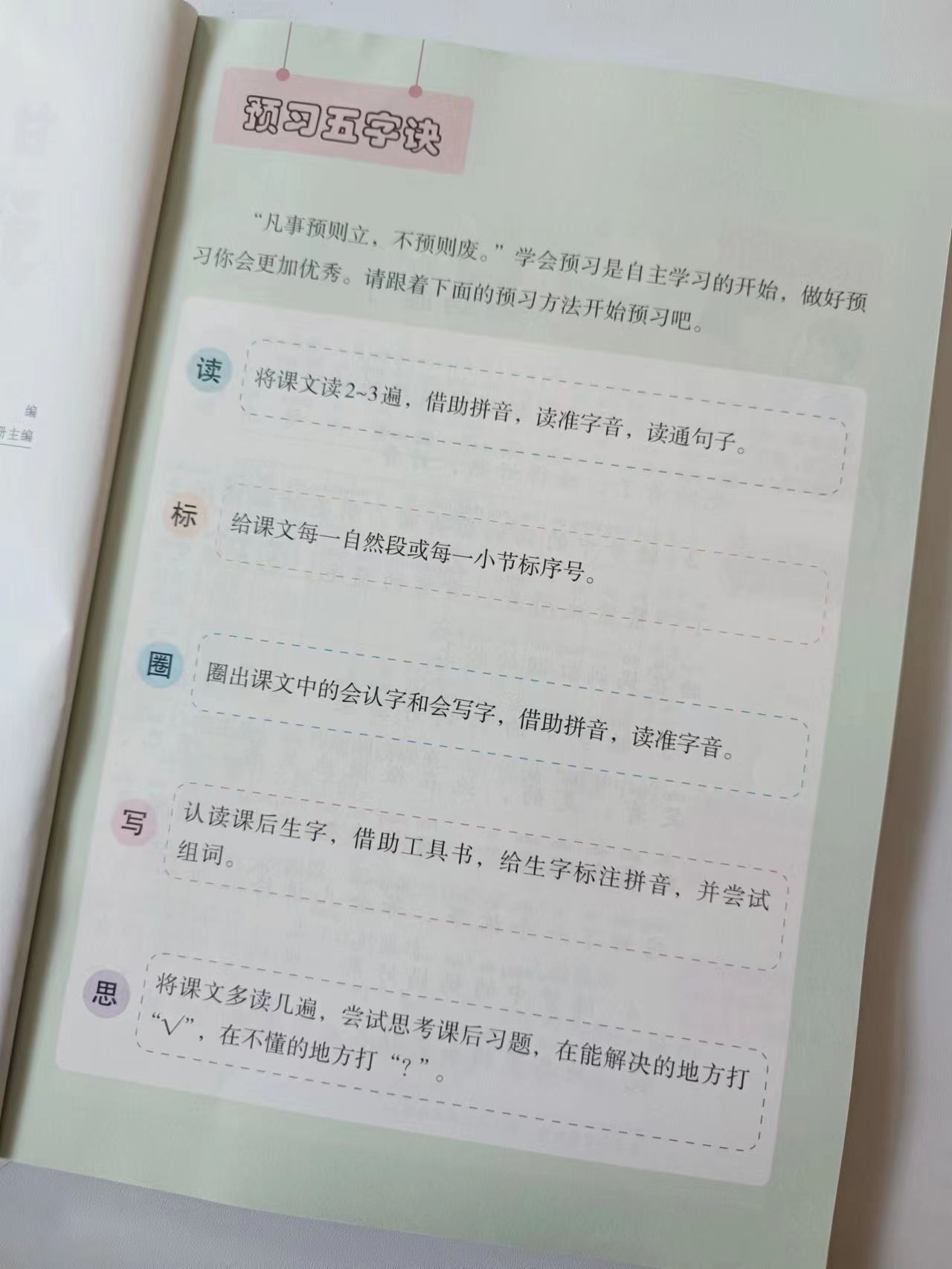 语文学习有技巧，三“习”“五字决”要掌握