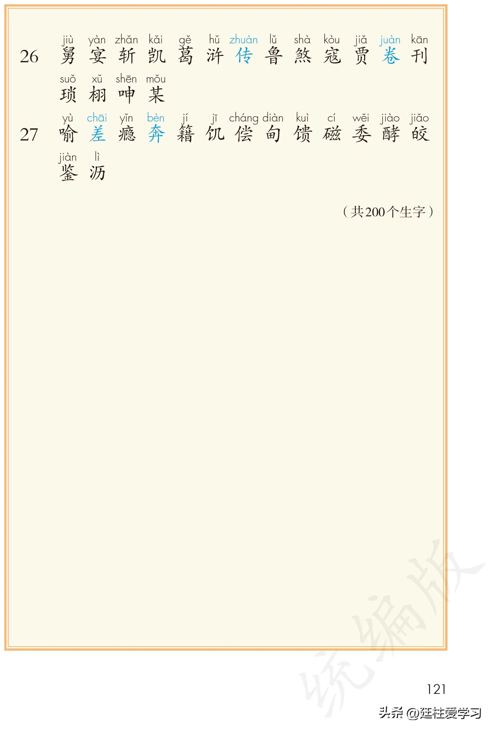 小学语文五年级上册22课,小学语文五年级上册知识点