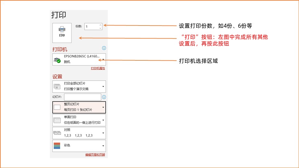 powerpoint打印选项在哪儿,powerpoint打印寸照