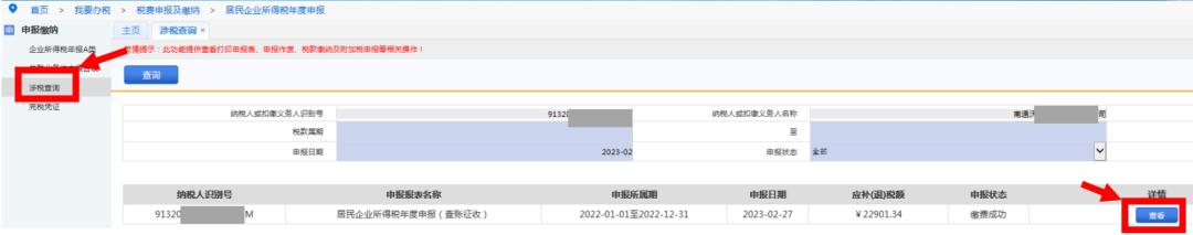 所得税汇缴申报2019,年度生产经营所得税汇算清缴
