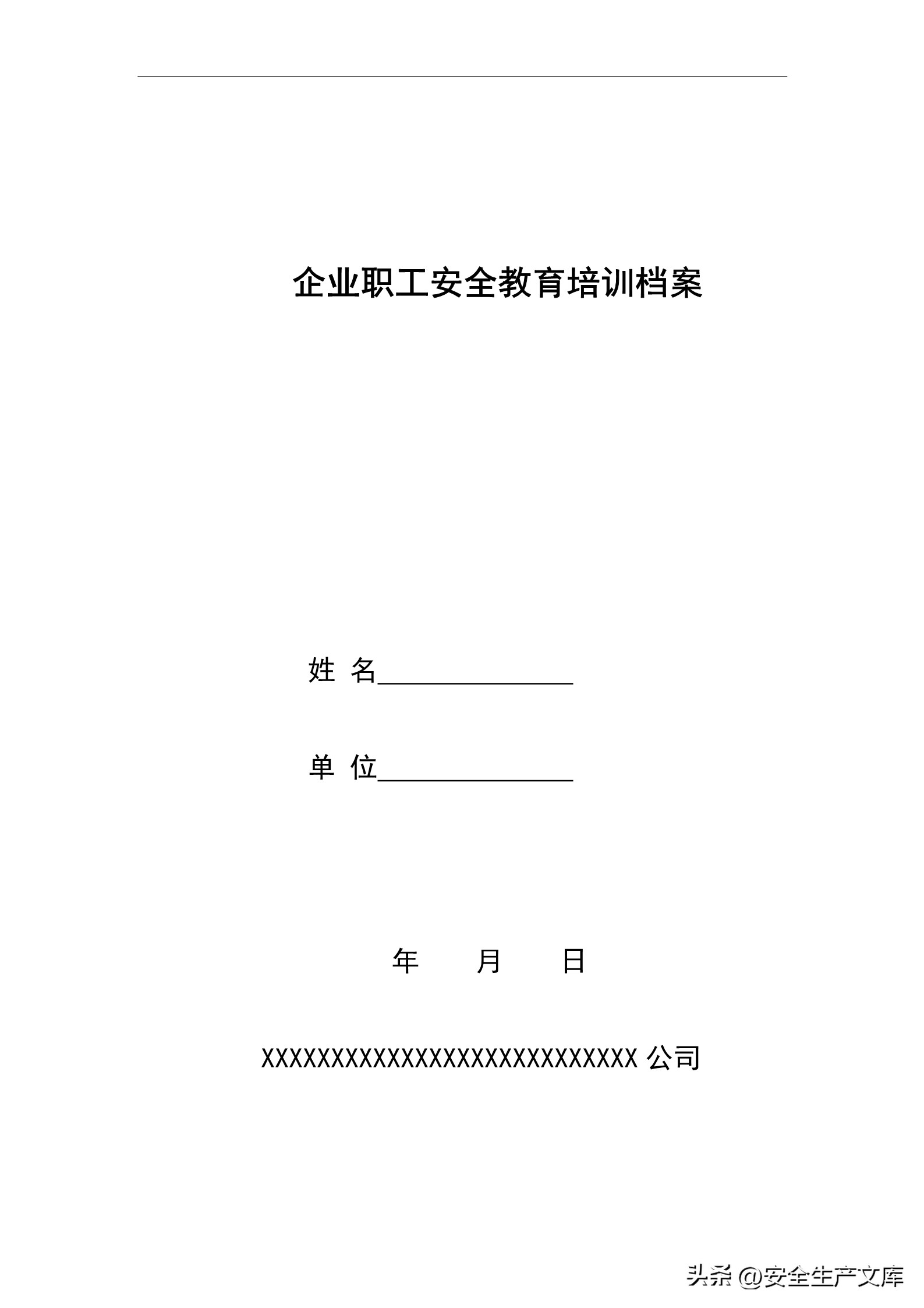 2024安全生产教育和培训计划范文,2022年安全生产教育培训