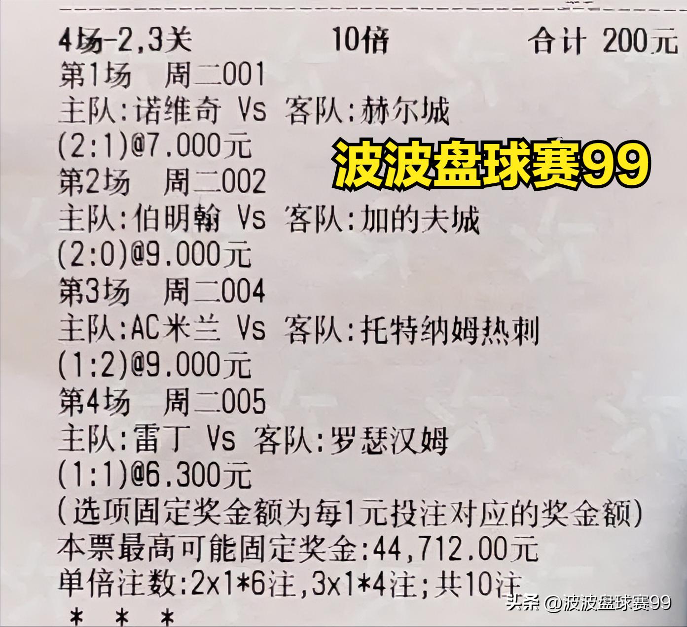 今日足彩推荐热刺,足球竞彩推荐国际米兰vs热那亚