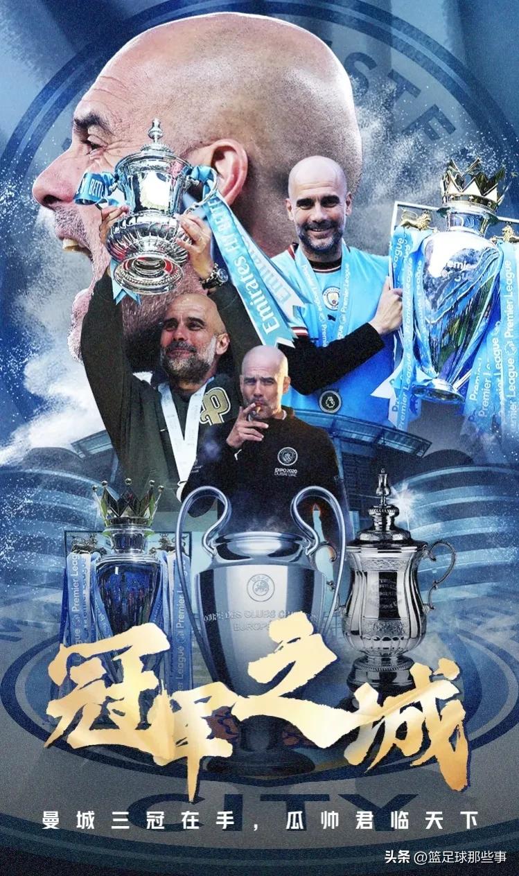 曼城队史首夺欧冠赛季加冕三冠王,曼城18-19赛季四冠王