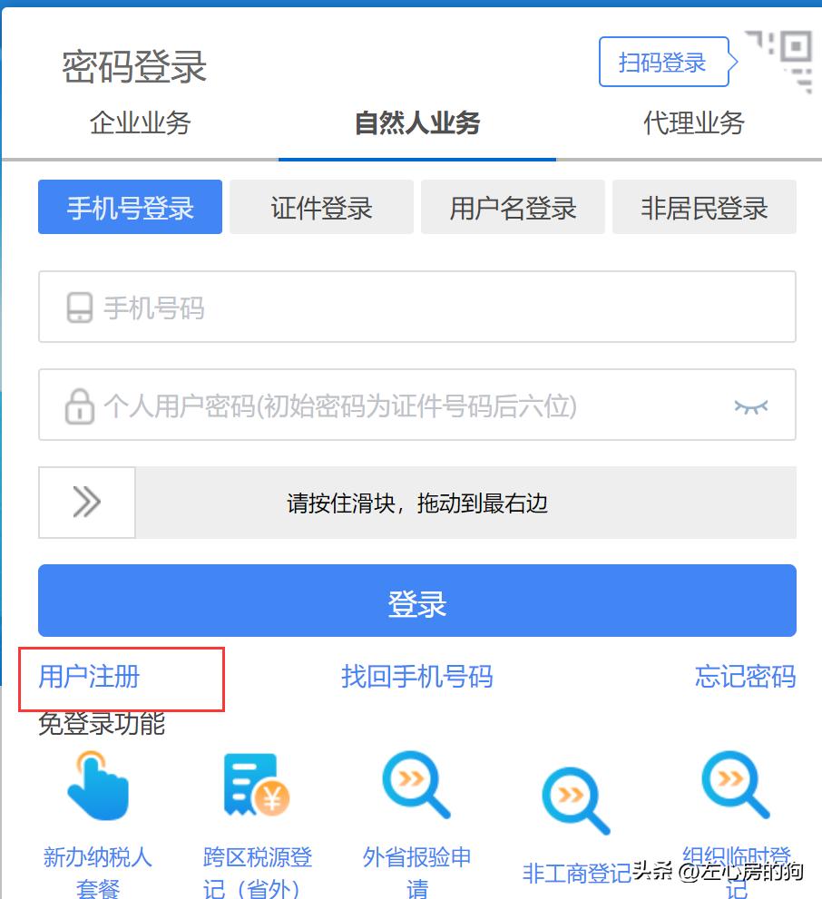 全国电子税务局账号,广东电子税务局官网登录入口
