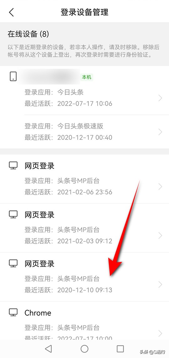 如何查询*今条头日**，有没有被别人登录过，提高账号的使用安全性