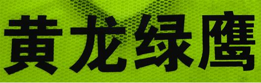 浙江省杭州市新一小与潘帕斯达成足球服装设计定制