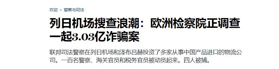 中国出口货物关税,海关查获出口退税案