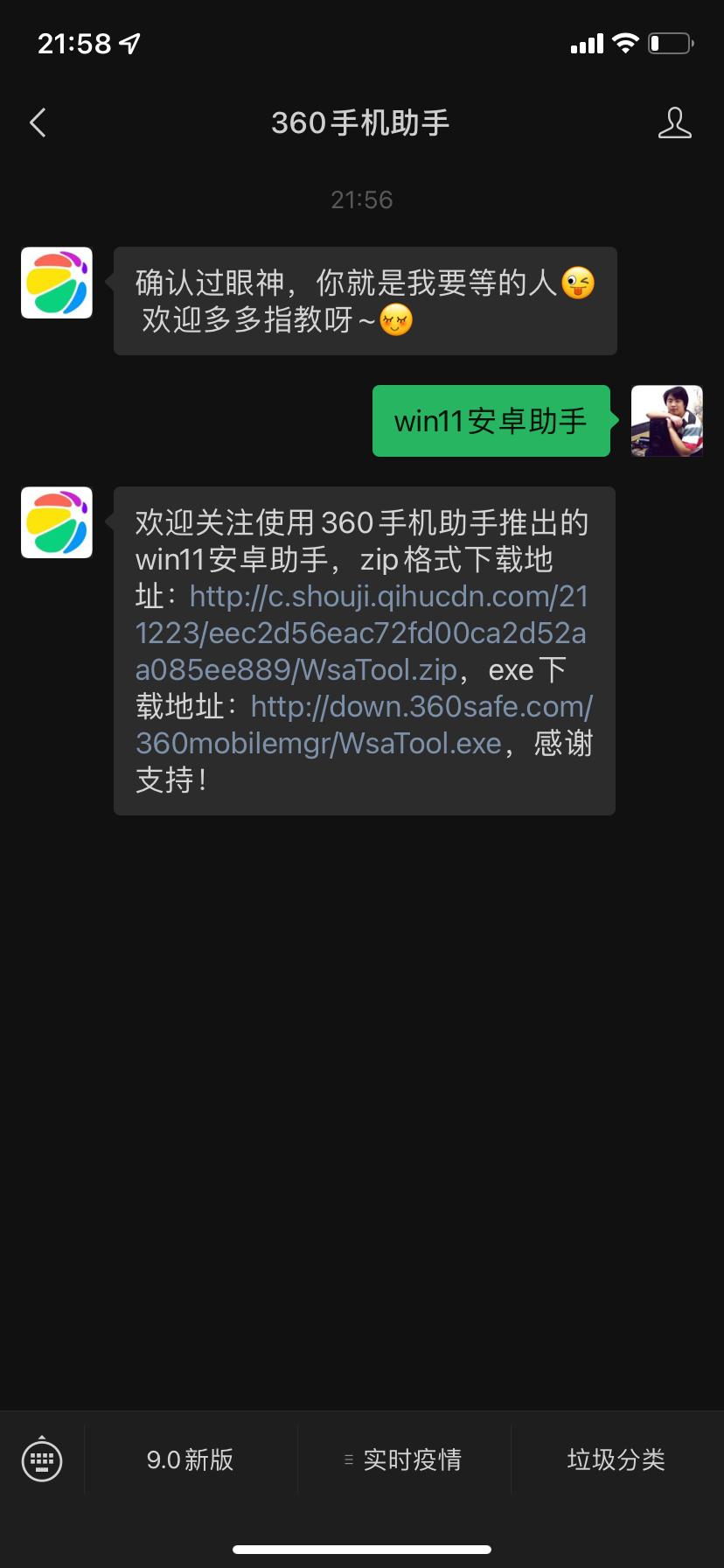 360win11安装安卓子系统教程,win11通过360运行安卓app