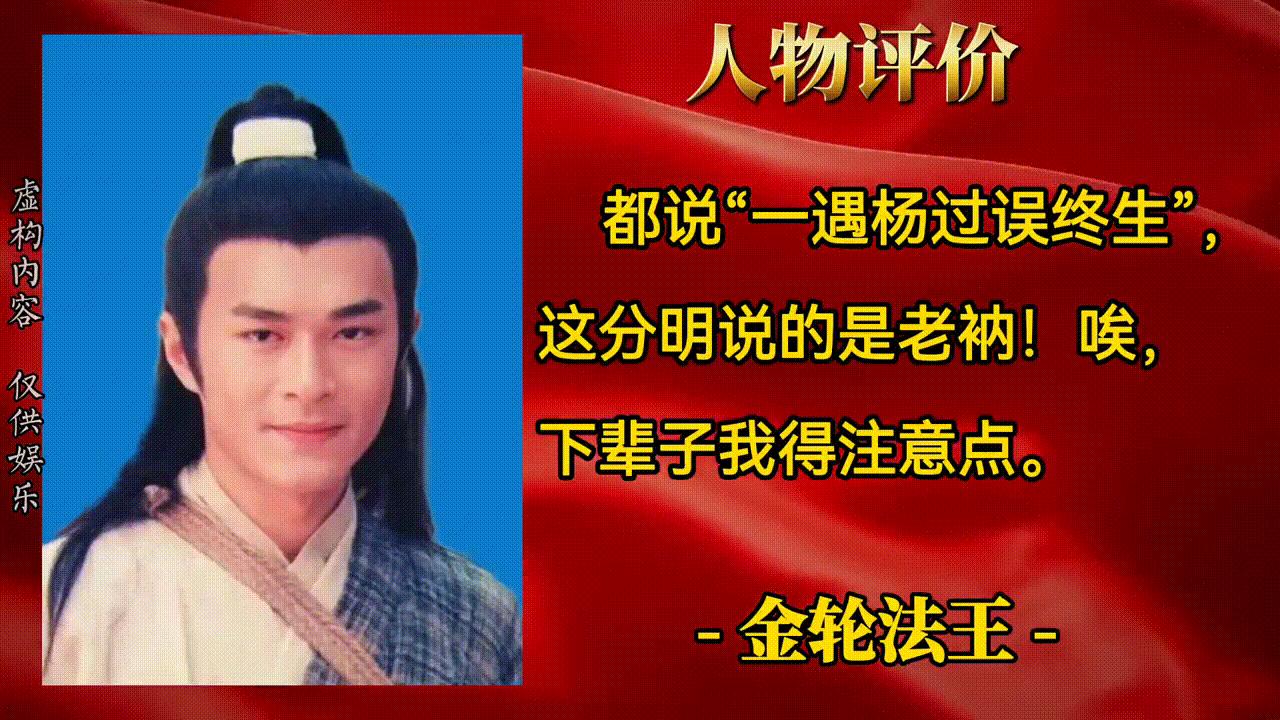 【今日公示】神雕大侠杨过简历！#武侠