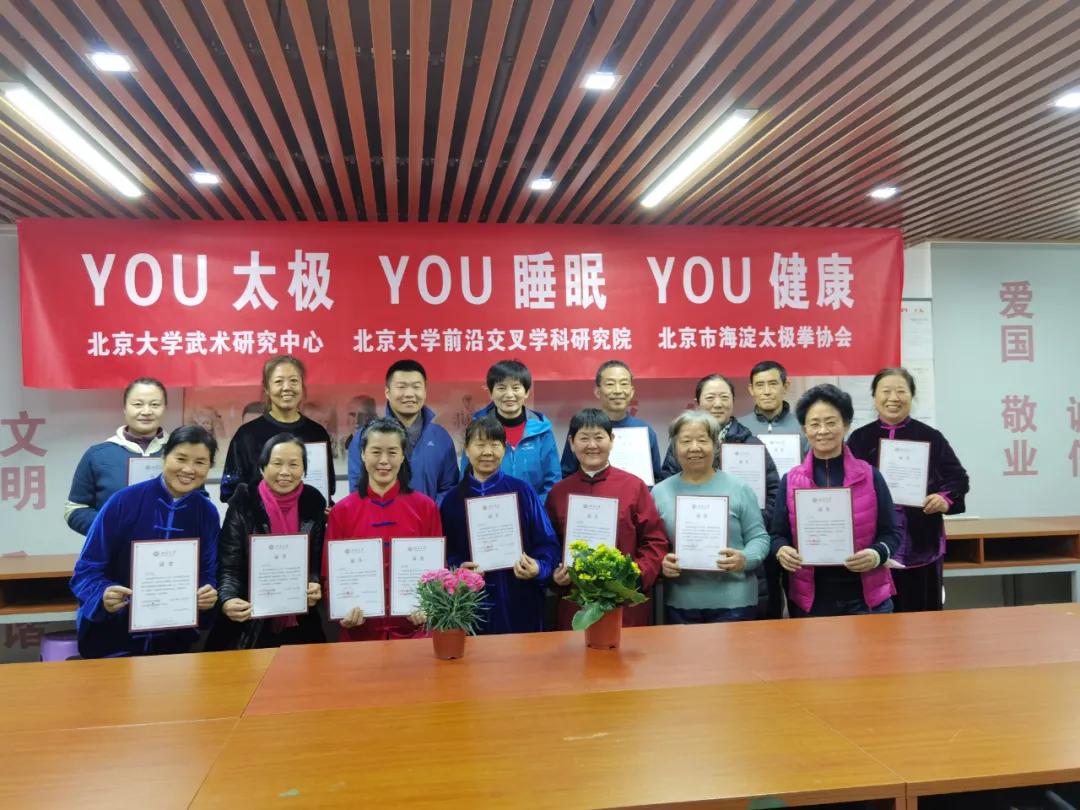 北京海太协会推广北京大学武术研究中心YOU健康运动处方班体会