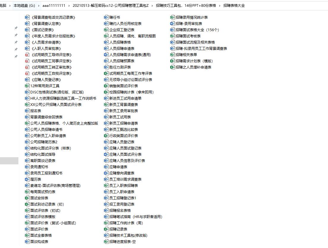 公司管理类人才招聘,员工招聘管理咨询工具