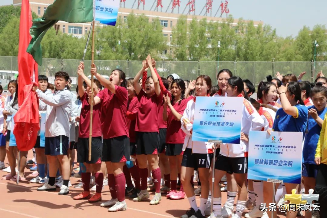 直击亚运会足球,直击大运会开幕式