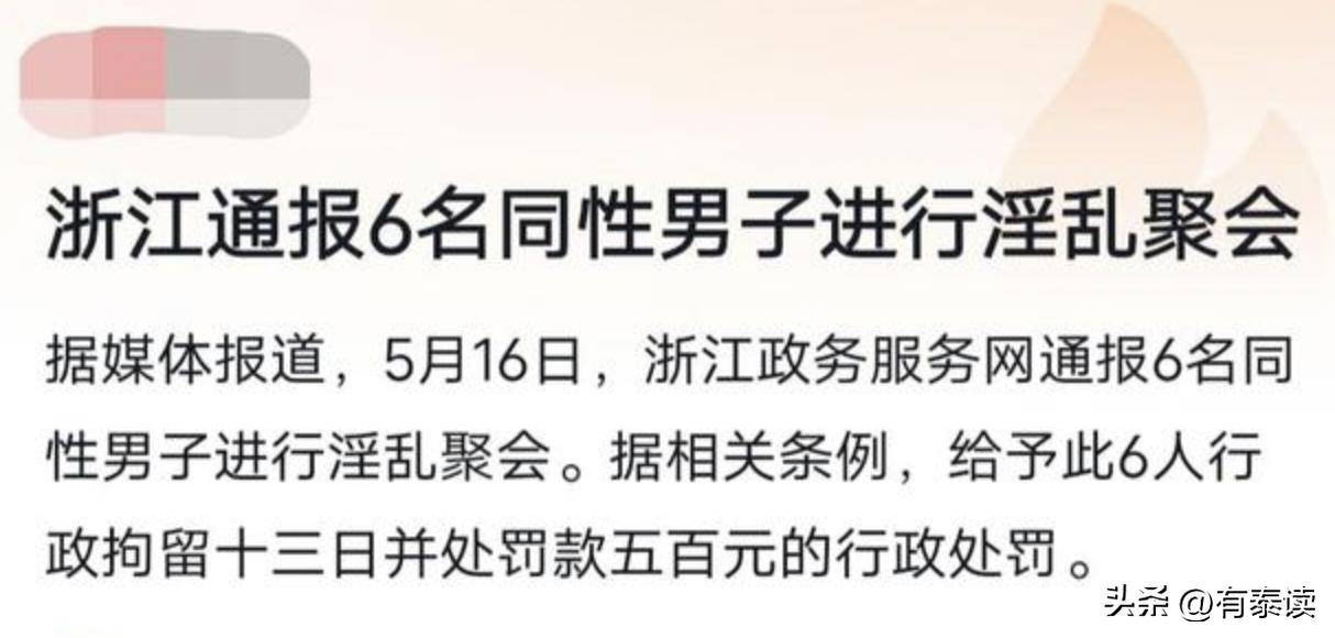 杭州同性恋聚会事件背后实情流出，原因让人哭笑不得