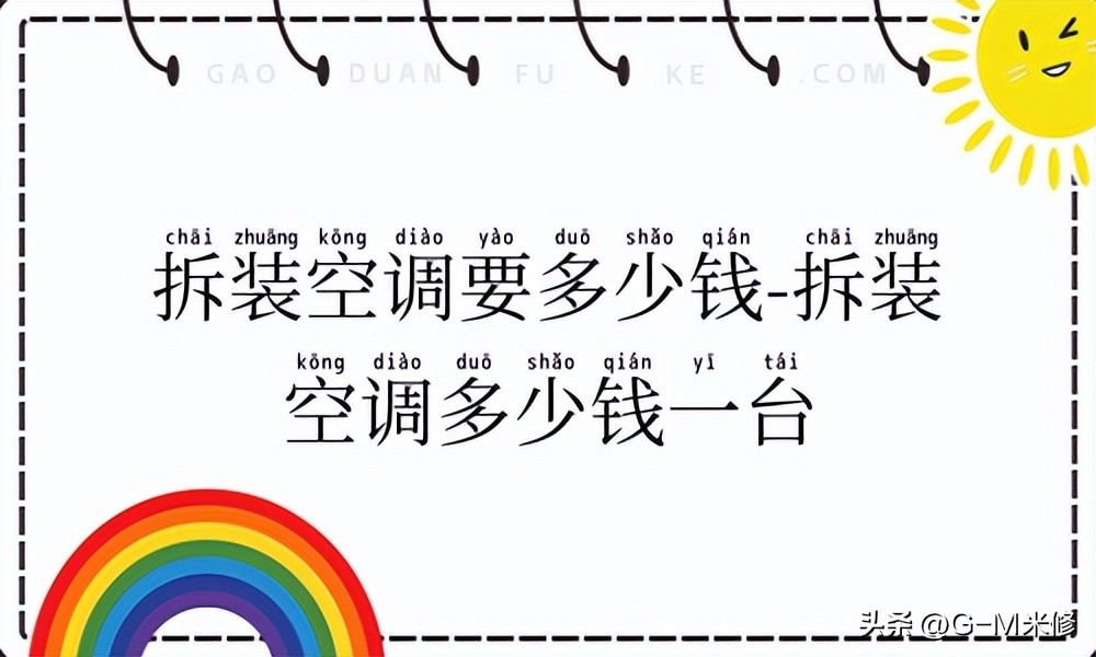 深圳空调拆装收费标准,货拉拉搬家公司拆装空调怎么收费