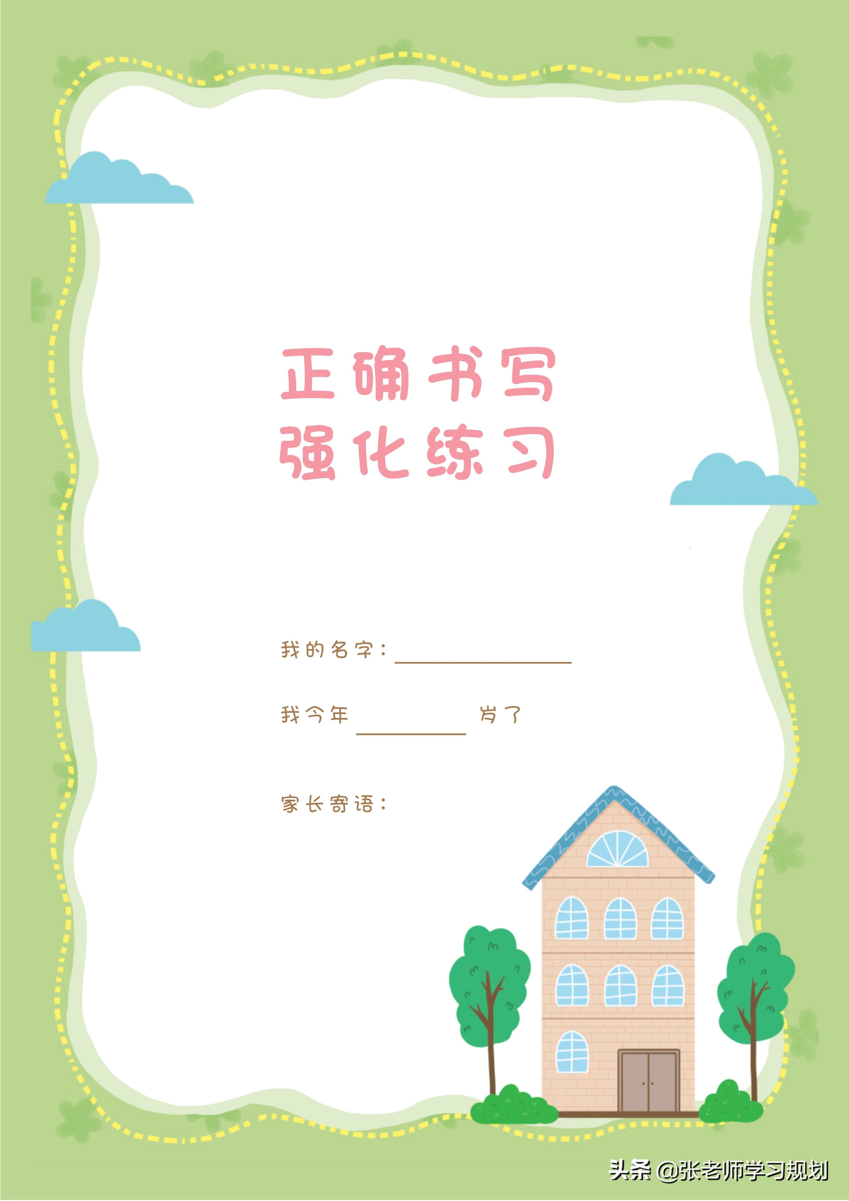 幼小衔接笔顺描红课程视频,幼小衔接入学必会的描红训练笔顺