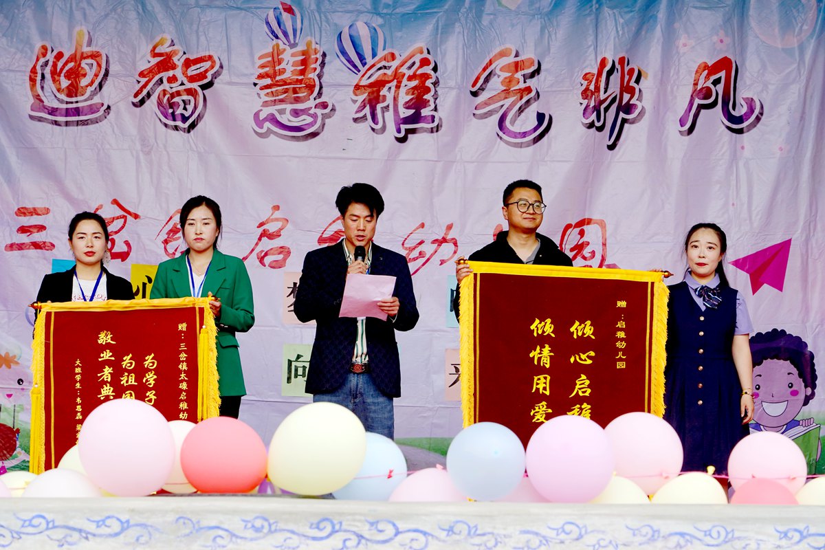 三岔镇中心幼儿园六一儿童活动,八甲镇中心幼儿园庆祝六一儿童节