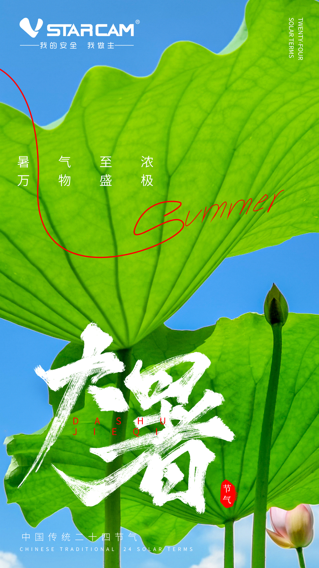 大暑｜防火防盗防溺水,选威视达康智能摄像机！