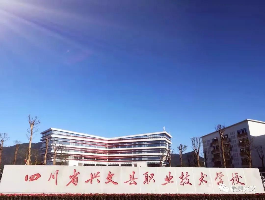 兴文学校,兴文新学校在哪里