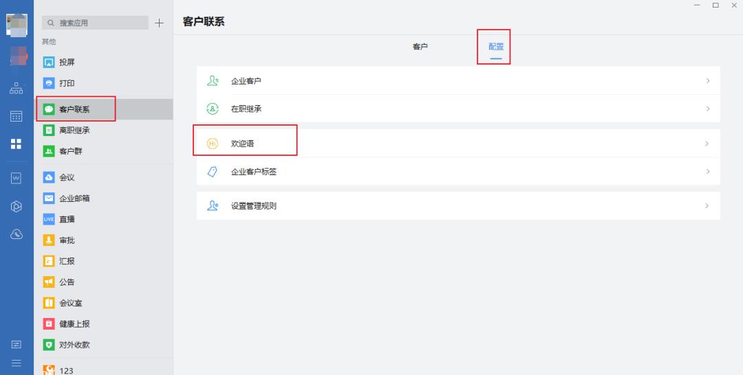 企业微信怎么设置欢迎语,微信公众号欢迎语怎么设置