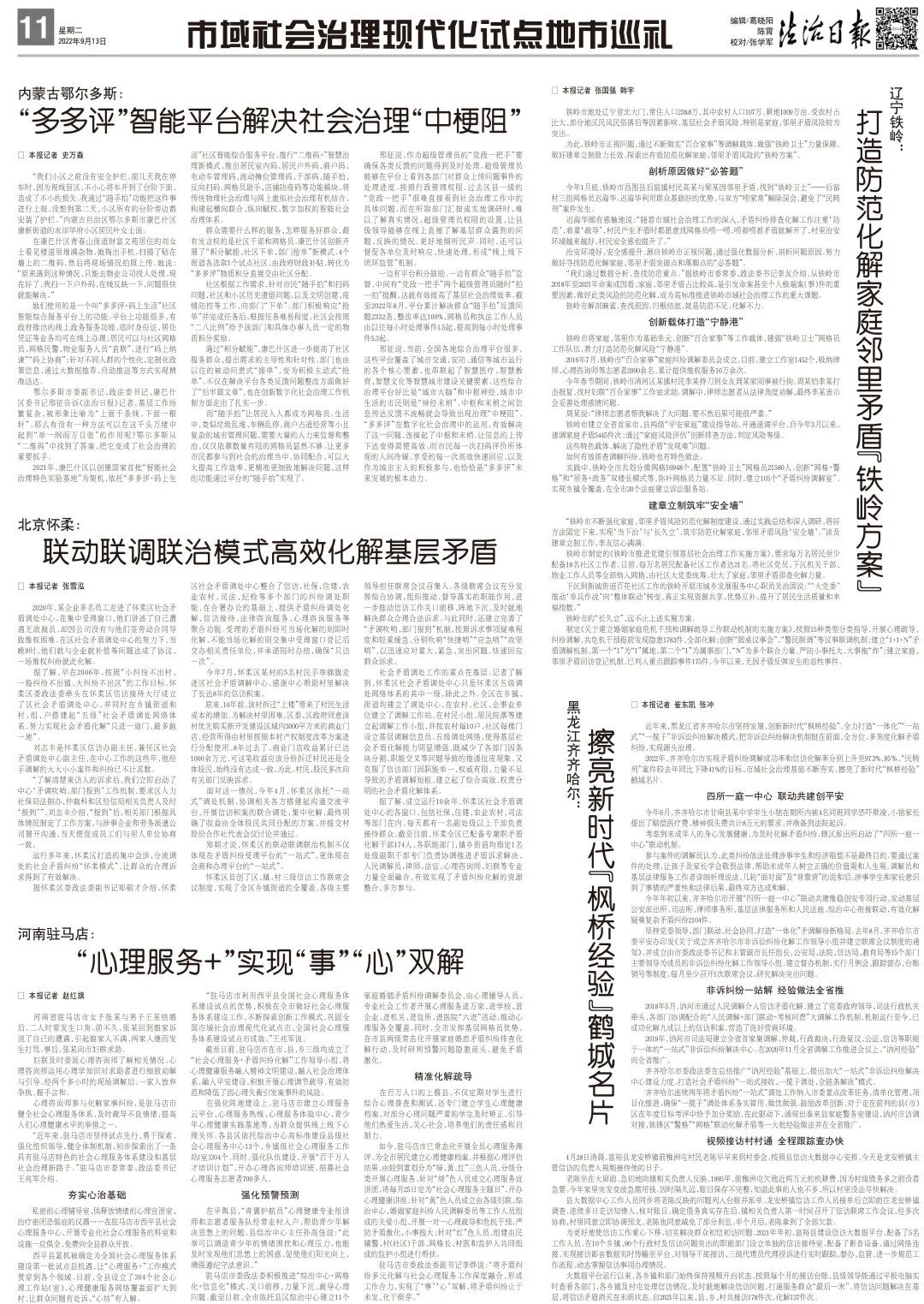 市域社会治理现代化矛盾纠纷化解,城市治理风险与矛盾化解