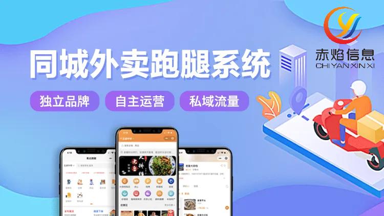 无加盟费外卖餐饮项目,外卖跑腿系统开发费用