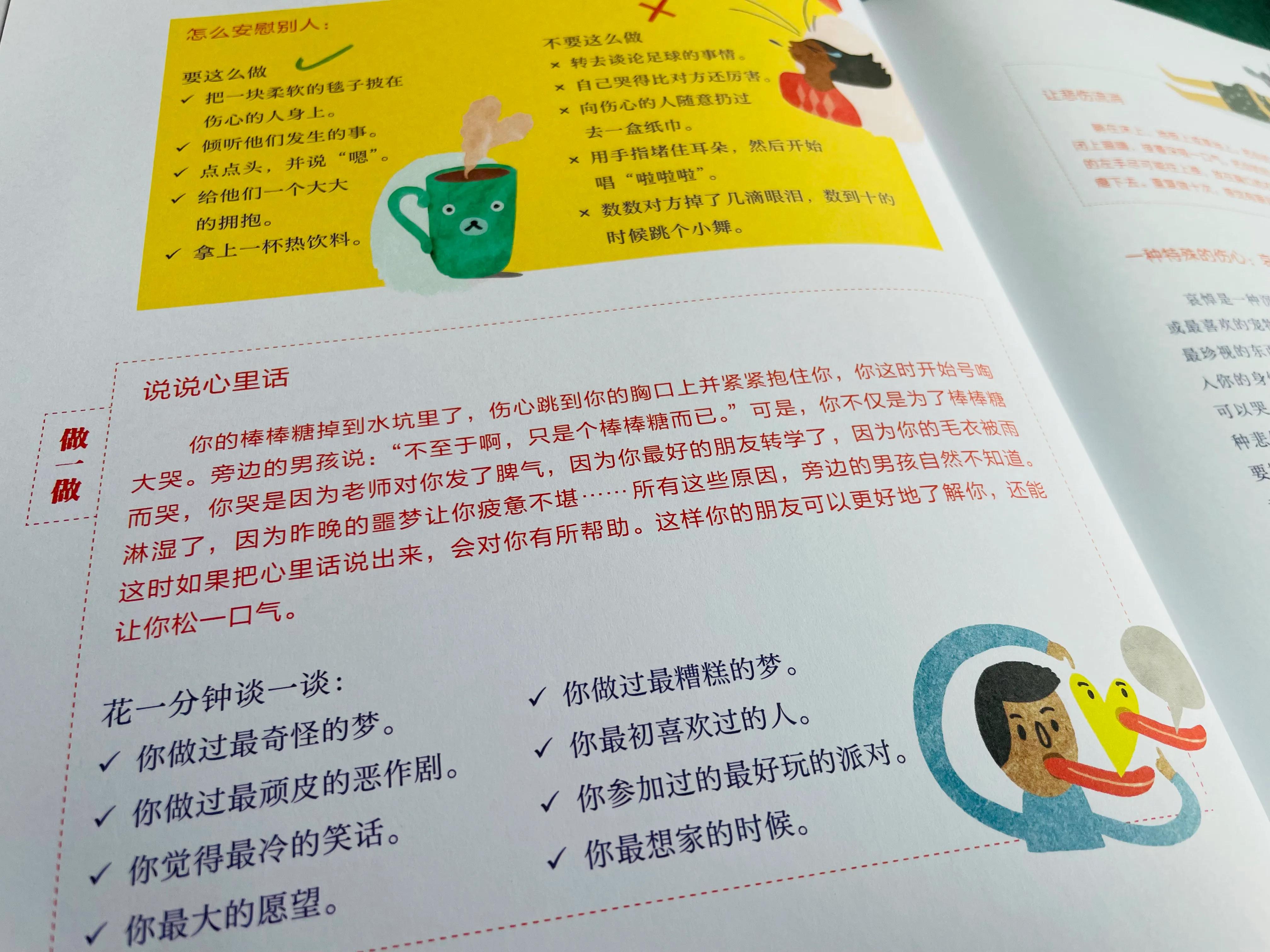 小孩必看的情绪管理书 (给孩子的第一本情绪管理书)