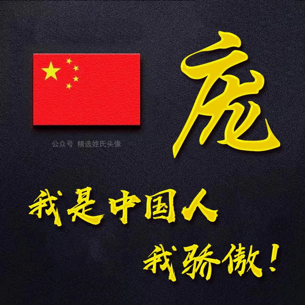 五星红旗加曹姓氏头像,爱国姓氏头像不忘初心勇敢前行