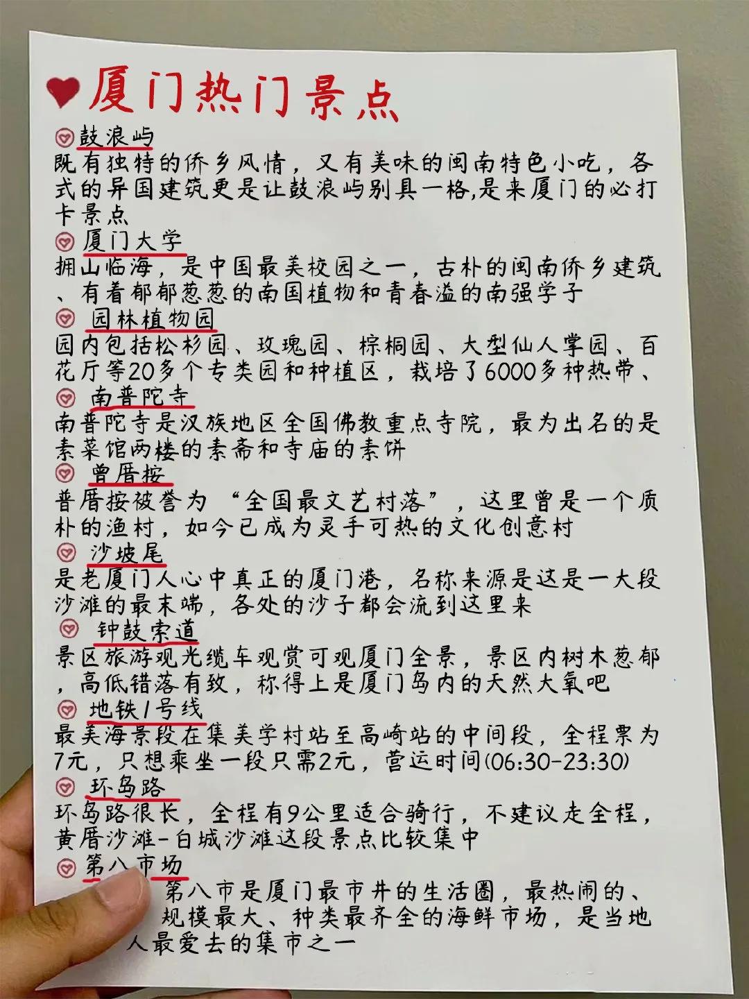 厦门本地人画的厦门地图游玩攻略，只有重点