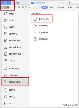 如何把word的自动备份功能关闭,word文档写完没保存怎么找备份