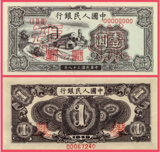 第四套人民币100元样票,第一套人民币蒙古包样票价格