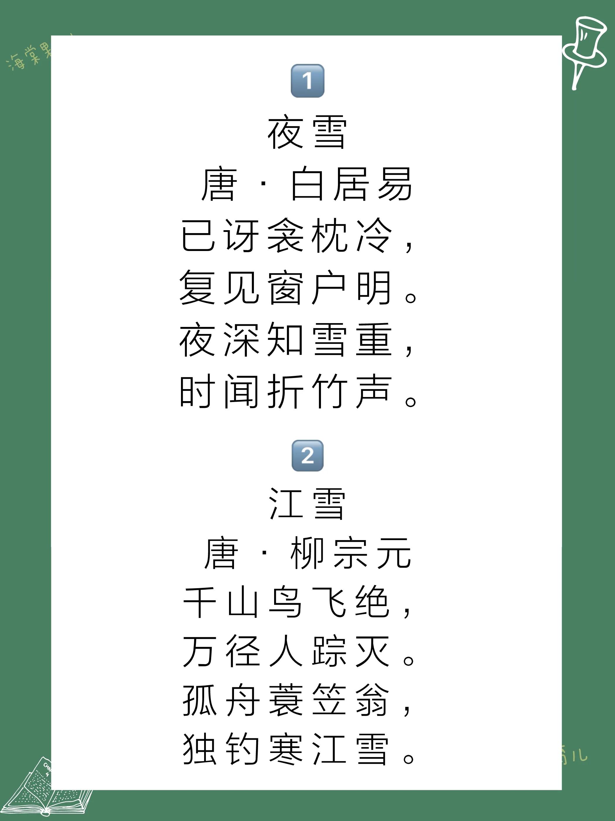 大雪节气古诗词朗读,大雪节气一年级必背古诗75首