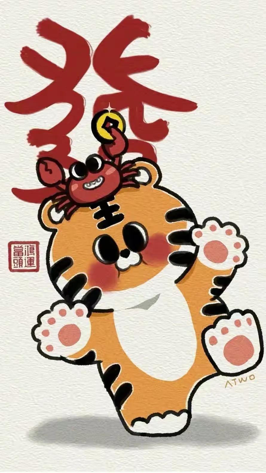 虎年福气满满壁纸,虎年高清壁纸4k全屏