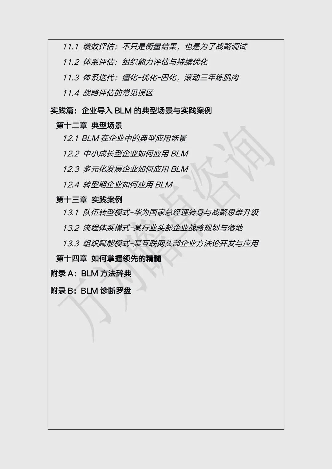 独家：你和BLM理论之间只差这本书