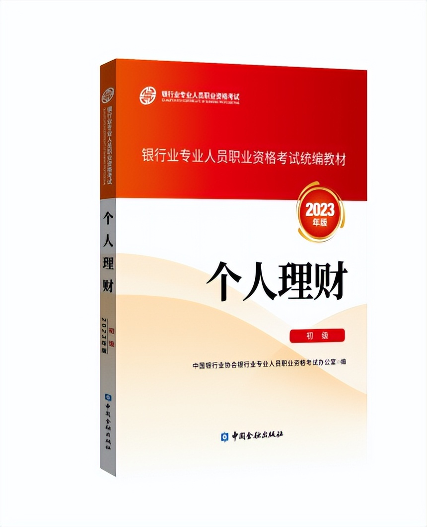 2020年银行从业资格教材有变动吗,2024银行从业资格考试时间表
