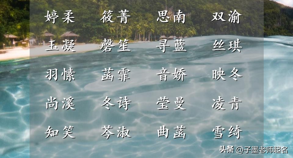 自带书香气息的女宝宝名字大全,优雅清丽的女宝宝名字赏析