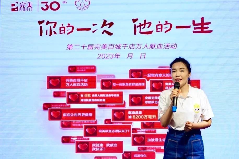 完美公益献血,完美黑龙江分公司