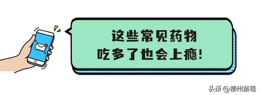 热搜!高三学生3小时4片止痛药成肾衰竭!止疼药滥用不仅会成“毒药”还会变*品毒**!