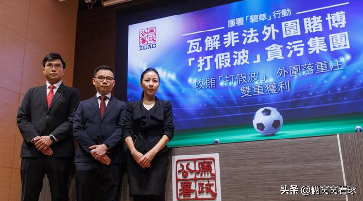 警方打击整治制假售假骗局新闻,廉署公告香港假球案