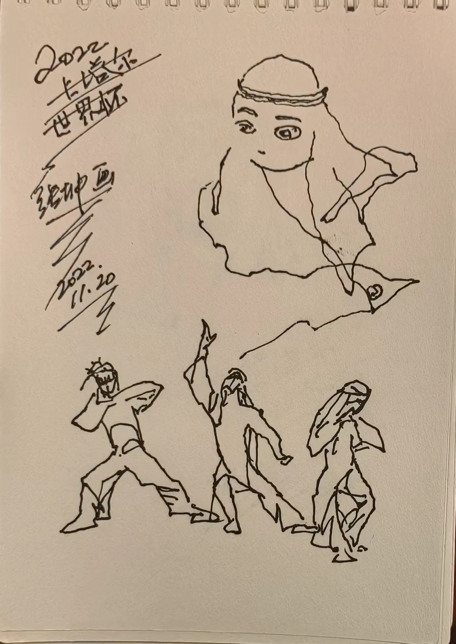 2022卡塔尔世界杯画画,书画家张坤