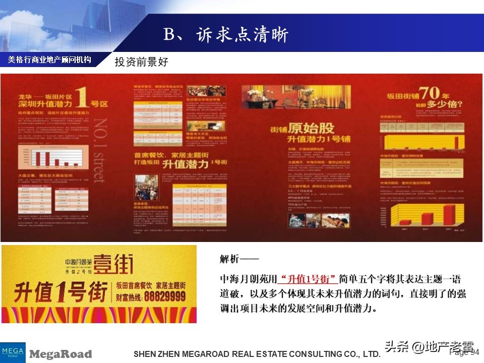 万科营销技巧和方法,万科营销策略分析