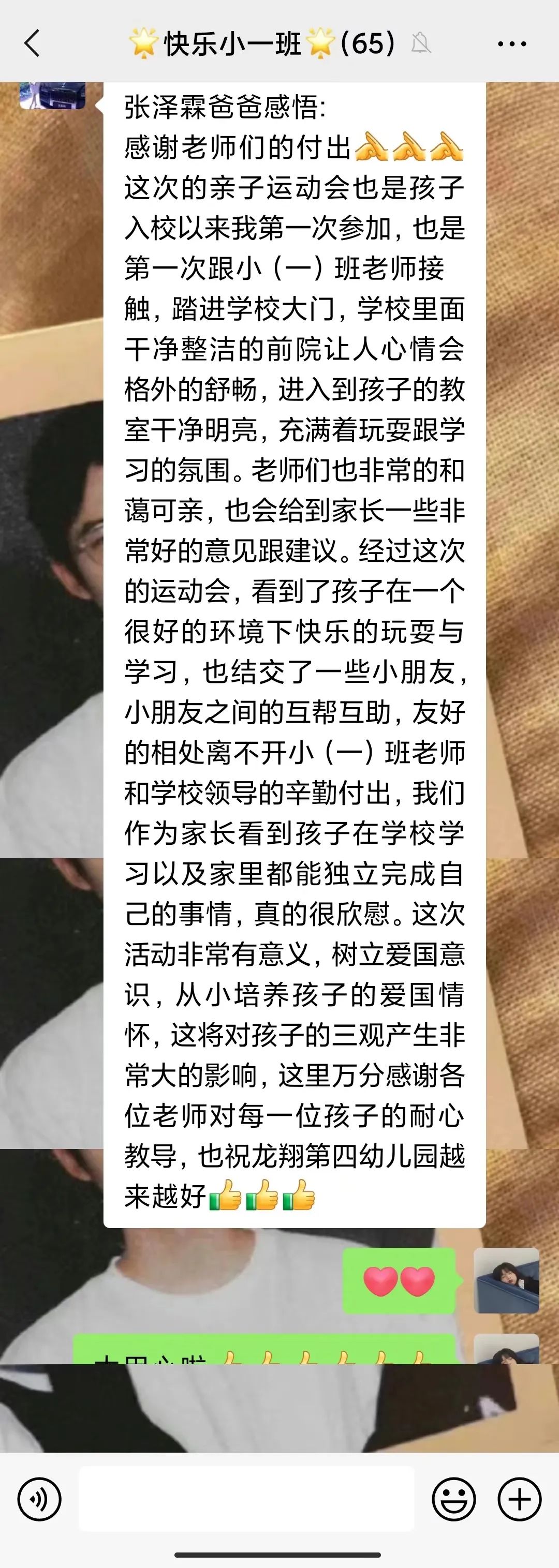 童心系国防共筑强军梦—郑东新区龙翔第四幼儿园春季亲子运动会