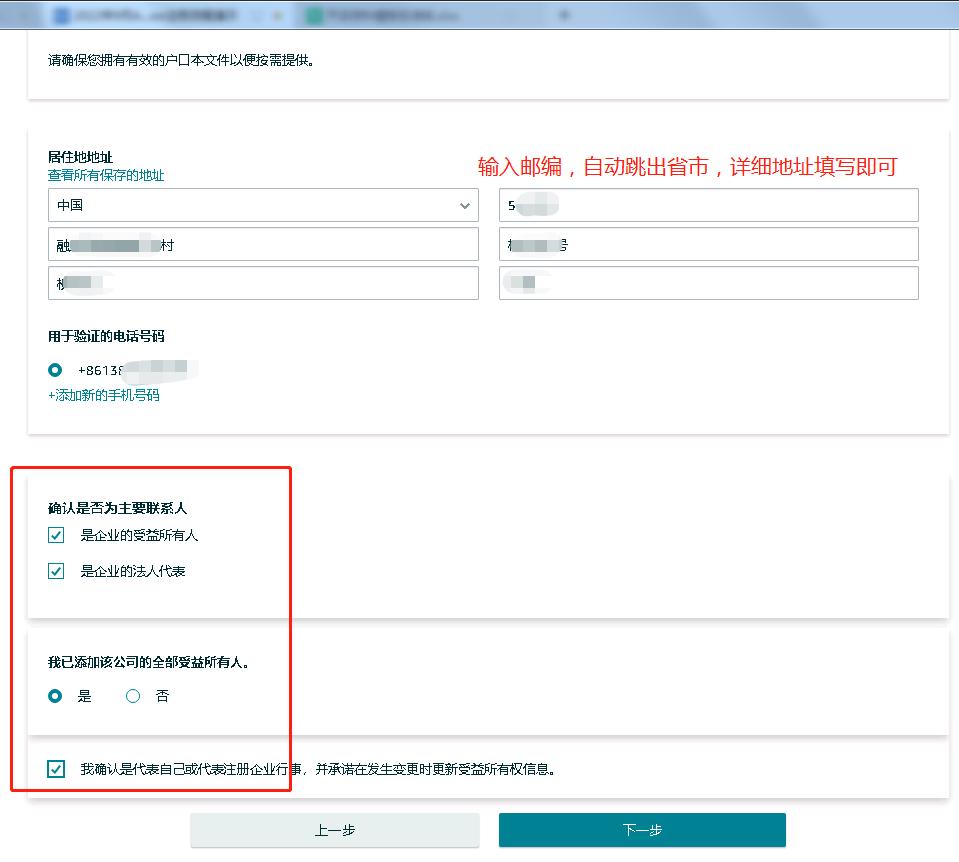 亚马逊开店需要注册什么商标,亚马逊开店之亚马逊新手注册流程