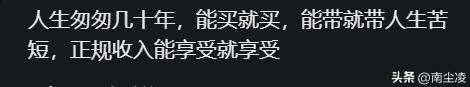 吃瓜群众都散了吧，豪车和名表都是老公所买，丈夫是董事长