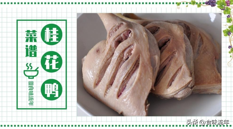 桂花鸭做法过程,正宗桂花鸭的做法