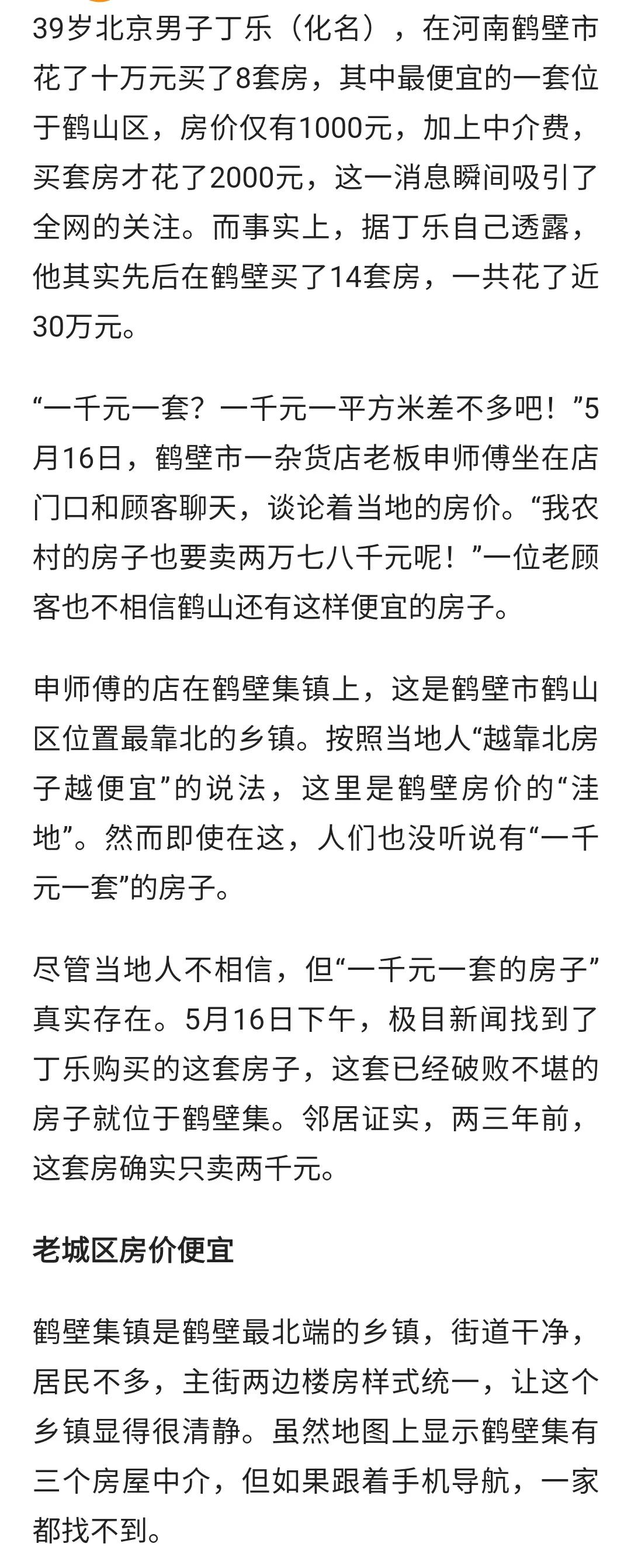 在鹤壁买10套房子,鹤壁8万元一平米的房子