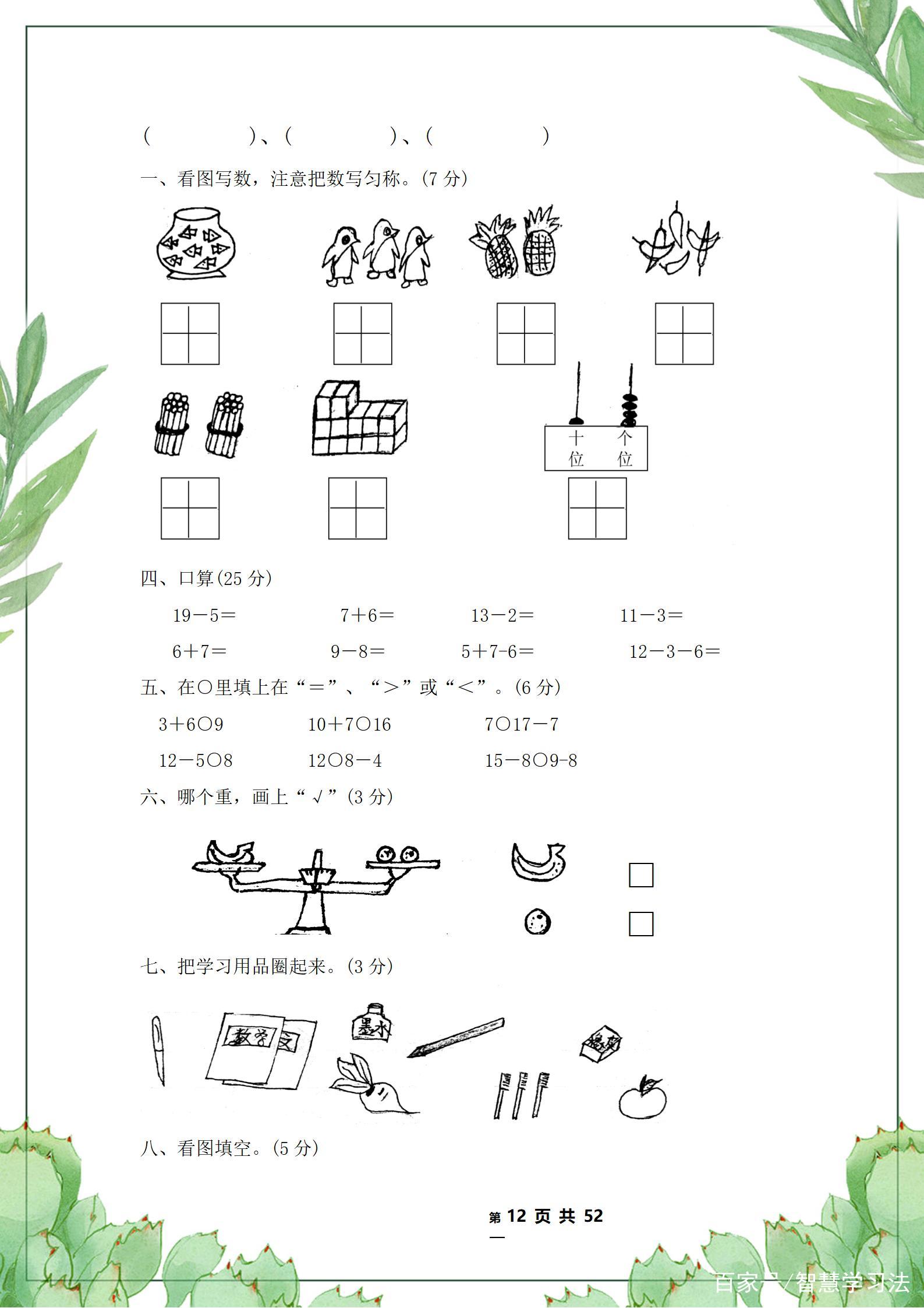 2021一年级数学下册期末数学试卷,2021苏教版一年级上数学期末测试