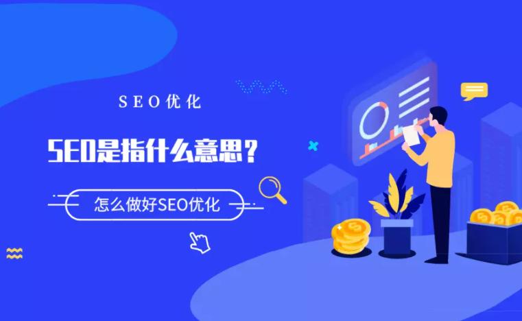 解读新seo搜索引擎优化的各种方法,seo搜索引擎优化基础教程seo公司